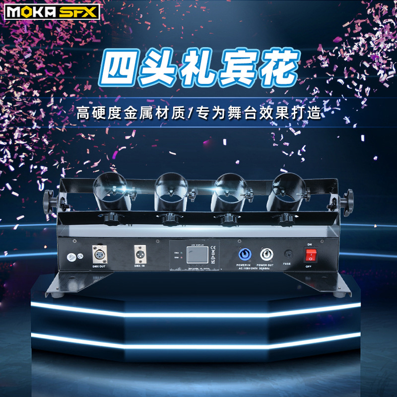 四头电子礼宾花舞台演出礼花发射底座婚礼婚庆礼宾花机酒吧气氛道