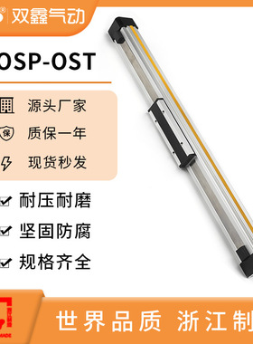 热销机械式带导轨无杆缸OST/OSP25-32-100/300高速长行程双鑫气动