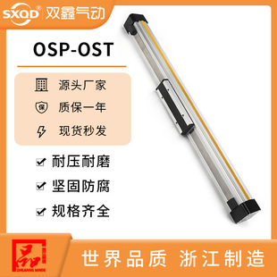 100 机械式 300高速长行程双鑫气动 带导轨无杆缸OST OSP40