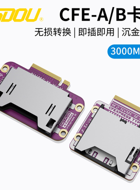 SDOU赛斗 M2转CFE-A转接卡 相机m.2转CFE-B卡套cfespress存储卡套
