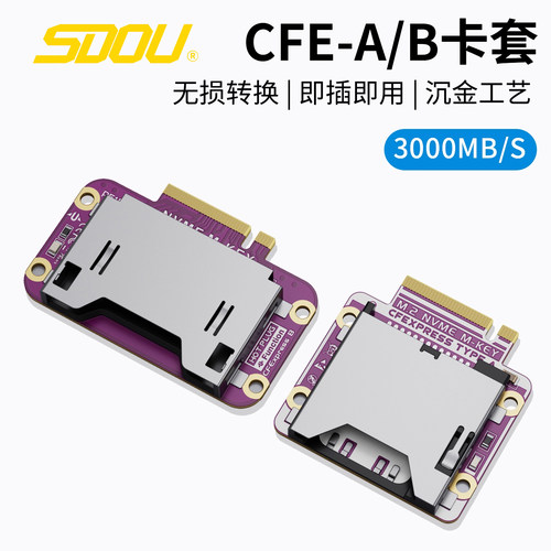 SDOU赛斗m.2转cfe卡套