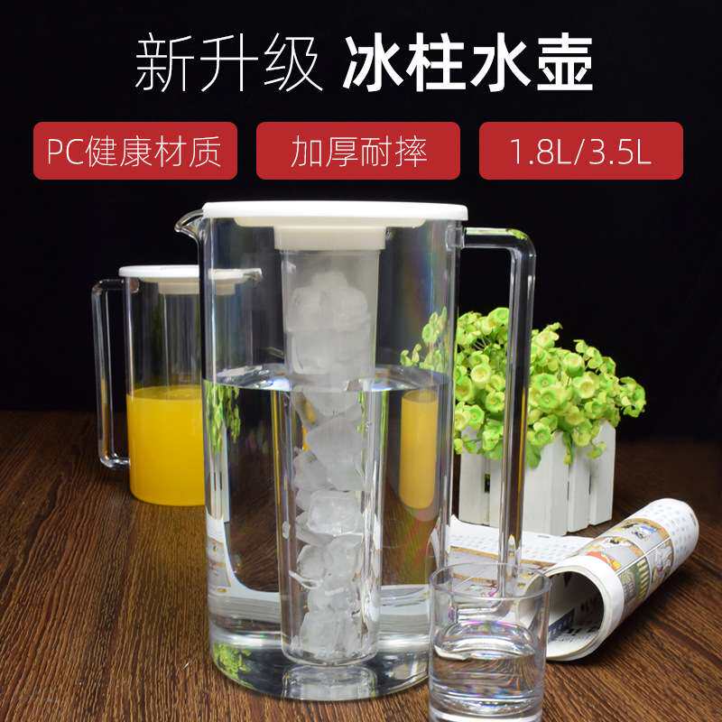 冰箱冷水壶食品级塑料壶商用大容量耐高温耐热冰柱冰镇扎壶凉水壶