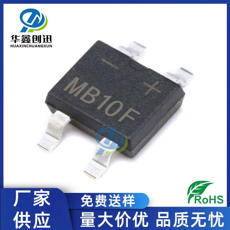 厂家供应 贴片MB10F整流桥 MB6F桥堆 MBF封装 0.8A SOP-4质量稳定
