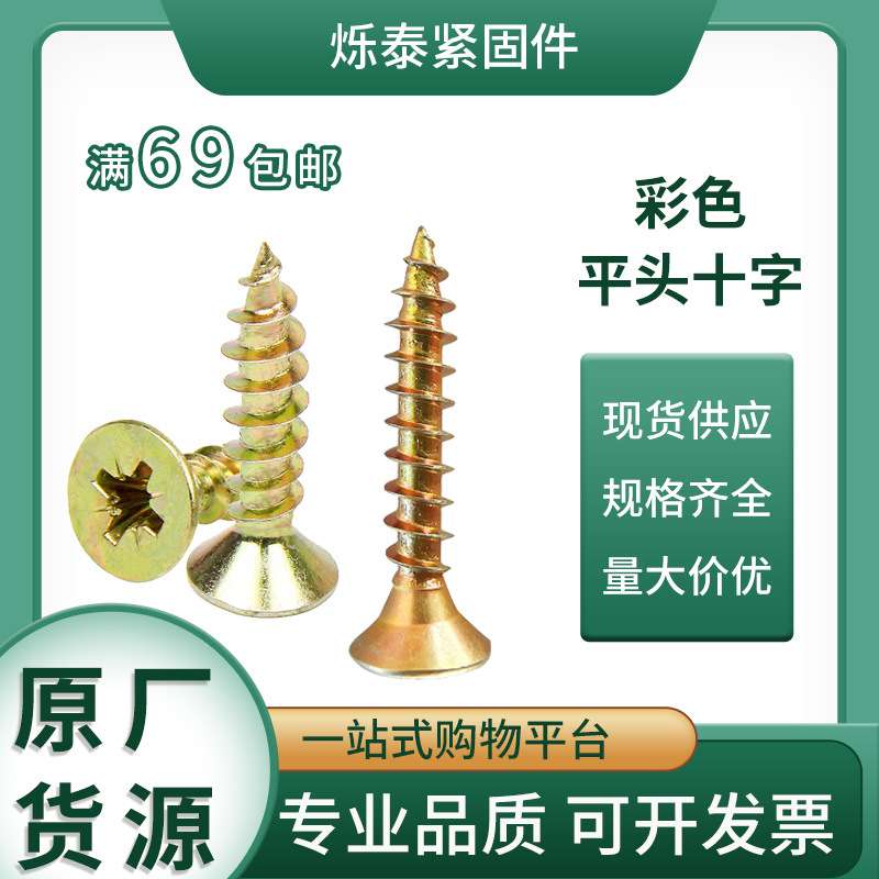 厂家 高强度彩色平头十字自攻丝 双线钉塑钢门窗专用钉 家居钉