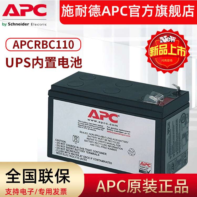 APC原装内置电池APCRBC110  BX650CI-CN&BR550G-CN专用蓄电池