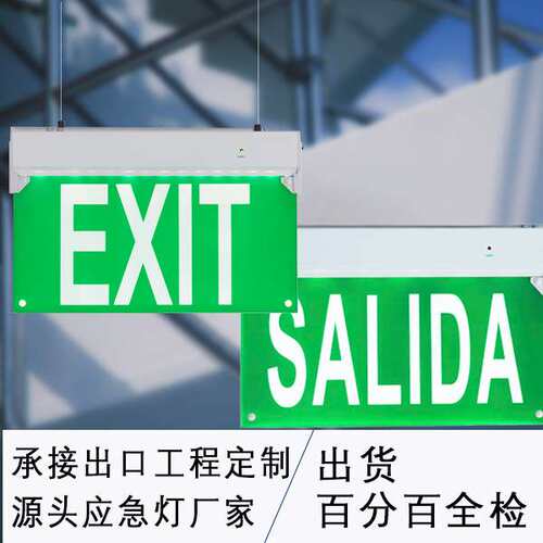 停电应急疏散小区应急安全疏散标志灯应急指示灯安全出口指示灯