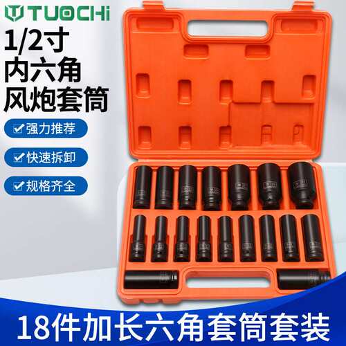12小风炮套筒头加长电气动组套装六角轮胎重型套筒扳手工具箱五金