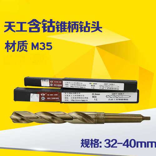 含钴不锈钢锥柄麻花钻 高速钢M35材质 10 11 12 13 14 15 32
