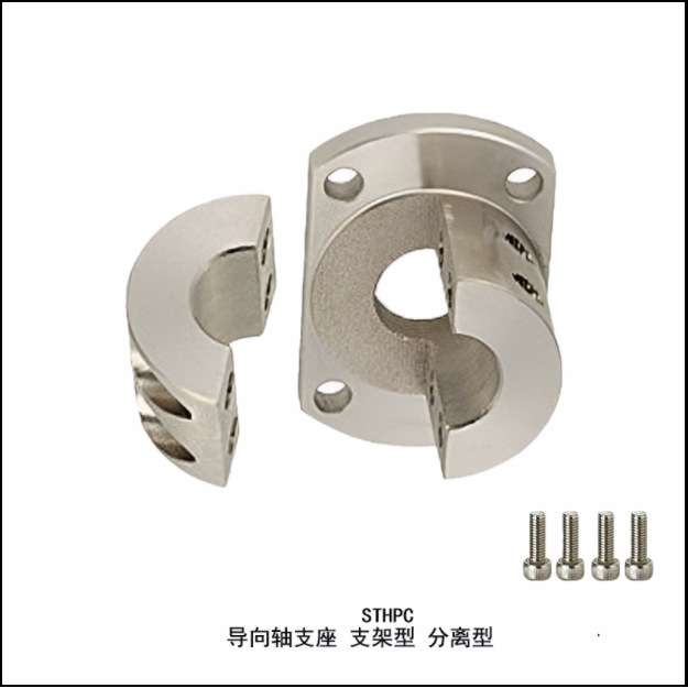 STHPR导向轴支座镀镍分离型光轴支撑座STHPC8 10 12 16 20 25 30
