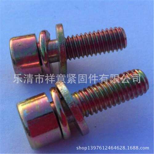 厂家供应电器标准件  冰箱底座螺丝圆柱头内六角三组合 M8*20