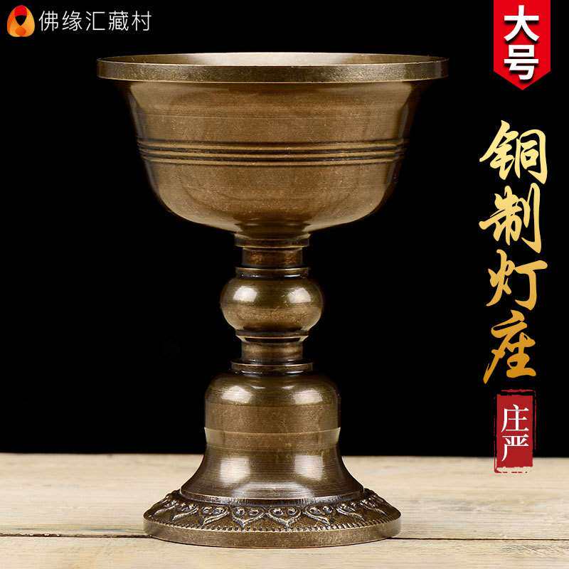 青铜酥油灯座 佛前仿古供灯架供佛长明灯铜烛台灯杯 大号径8cm