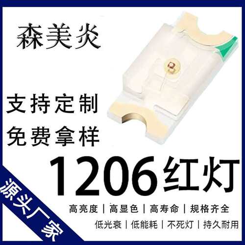 1206led贴片灯珠 发光二极管 1206超高亮红灯红光高亮红色led贴灯