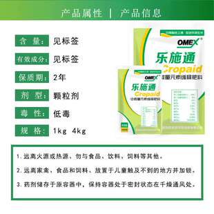 乐施通 英国欧麦思中微量元素缓释肥料改善土壤叶面肥