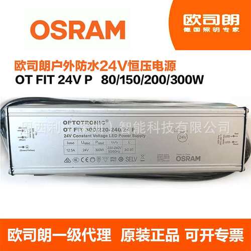OSRAM欧司朗户外防水恒压开关电源24V12V楼宇洗墙亮化线条灯低压