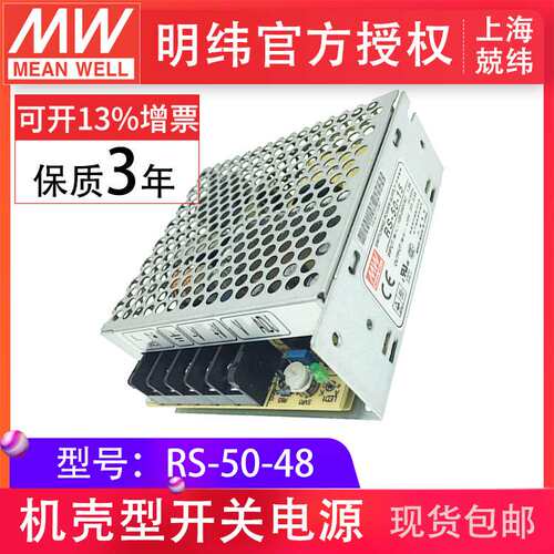 RS-50-48 50W 单路恶劣环境适用明纬开关电源变压器过载保护