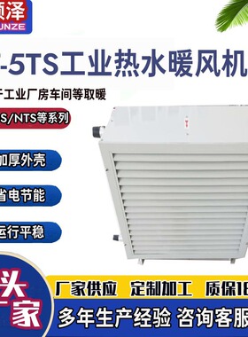4GS/5GS/7GS/工业热水暖风机温室大棚花卉蔬菜供暖蒸汽暖风机