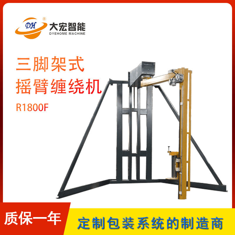 缠绕机厂家 在线缠绕机 摇臂式缠绕机 三脚架在线摇臂包装机