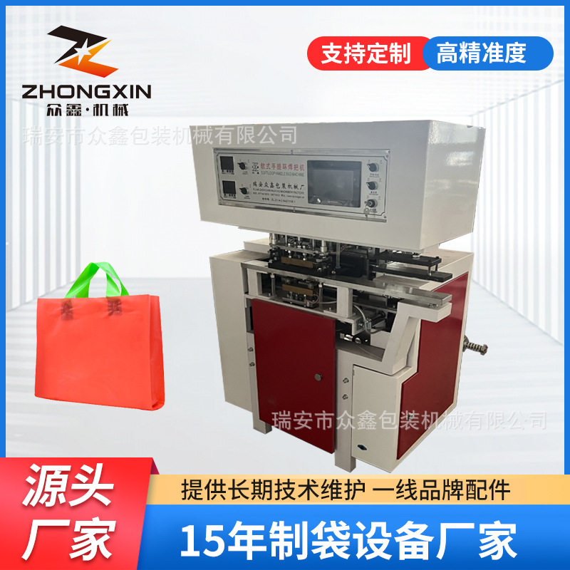 半自动礼品袋手提袋塑料软手提环焊把机软手把烫把机