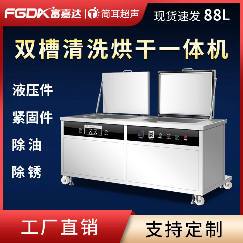 简耳双槽多工位超声波清洗喷淋烘干一体机液压件紧固件除油设备