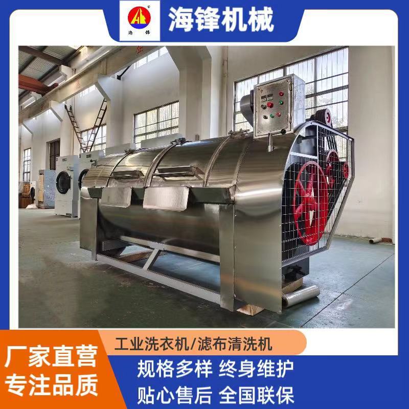 海锋20kg-150kg大型工业用洗衣机工业滤布水洗设备