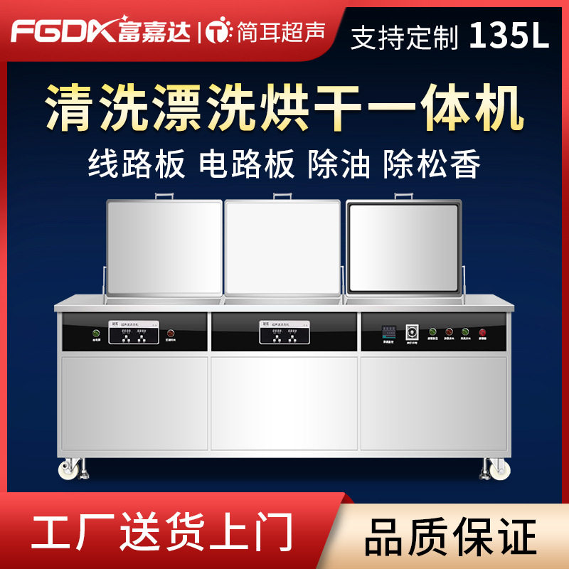 简耳超声波清洗机线路板PCBA板电路板基板清洗除松香助焊剂锡膏