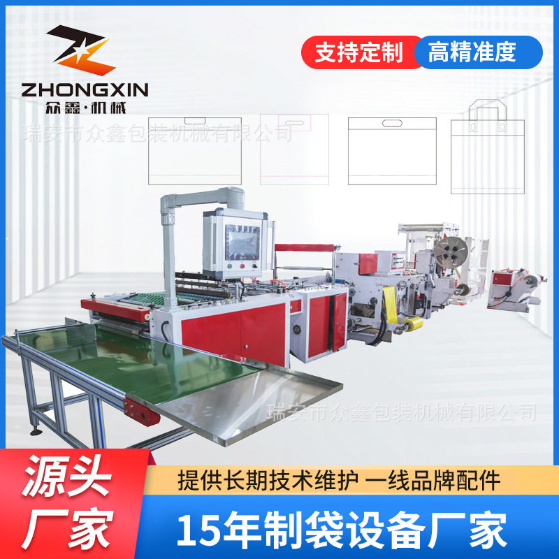 众鑫机械  全自动多功能四合一制袋机 烫把穿绳派奇手提袋一体机