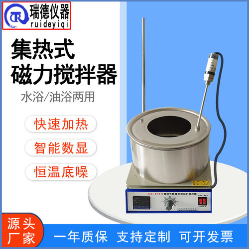 瑞德集热式恒温加热磁力搅拌器DF-101S实验室两用水浴锅搅拌机