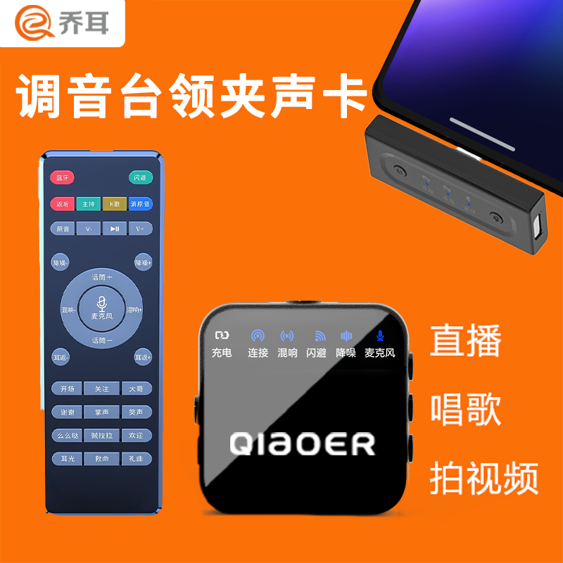 乔耳无线声卡领夹麦，好用好听