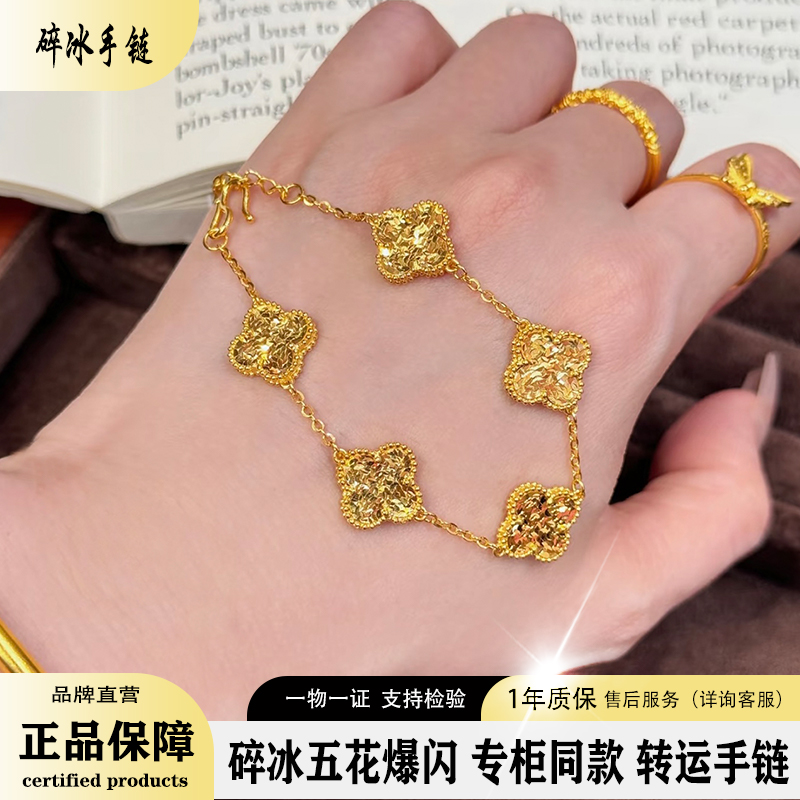 正品碎冰冰四叶草手链金包银999实心碎金镭射五花手串金店同款24k