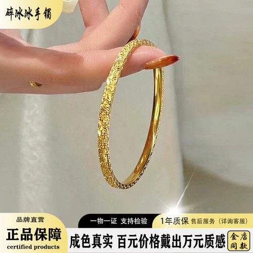 正品碎冰冰手镯实心金包银古法素圈镯子专柜同款碎金送礼仿真首饰