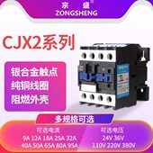 3210系家用220V 交流接触器CJX2 380V银触点 1810 2510 1210 0910