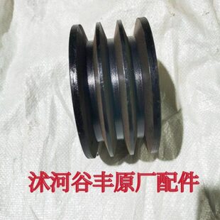 沭河谷丰大启谷丰玉米收割机收获机原厂配件3槽三角皮带轮