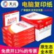 天元 办公用品电脑打印纸空白草稿纸一箱批发 80g纯木浆复印纸A4A3