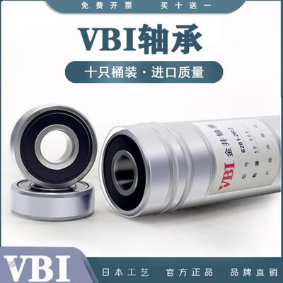 VBI哈尔滨轴承6300 6301 6302 6303 6304 6305 6306 6307-RS桶装