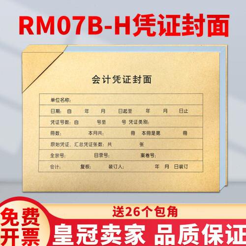 金蝶凭证KP-J107H装订封面会计凭证封面封皮A4规格横版RM07B-H