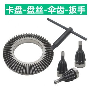 车床夹头三爪卡盘配件配环球通用盘丝四方扳手伞齿轮80 630