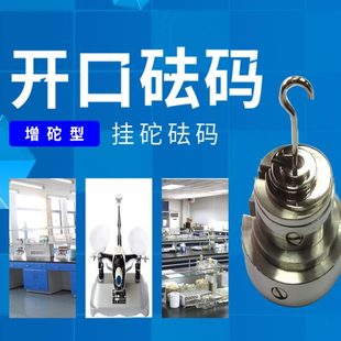 500g 秤砣型开口砝码 M1等级10kg增砣标准砝码 不锈钢增坨砝码