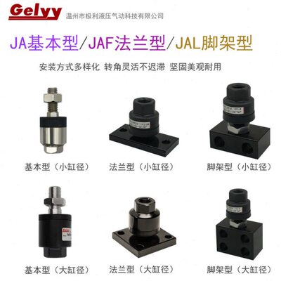 大气缸用法兰型JAF脚架安装JAL基本型JA气缸连接摆动万向浮动接头