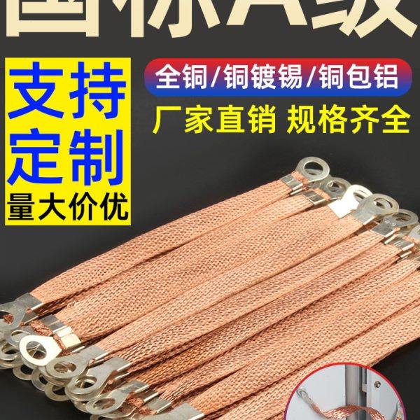 桥架接地线铜编织带铜包铝扁线配电箱柜过门跨接连接线软铜线定制,五金/工具,电工维修工具,淘宝优惠券,粉丝福利购,淘宝优惠卷