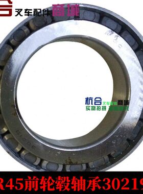 合力叉车4.5吨 R45前轮毂轴承30219 圆锥滚子轴承 前轮轮毂轴承