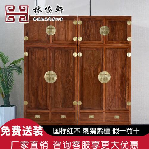 林忆轩红木衣柜刺猬紫檀顶箱柜现代简约卧室家具卯榫储物柜仿古橱