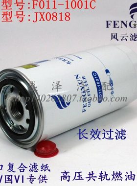F011-1001C长效 WP10JX0818A机油滤芯61000070005 JLX-162D机油滤