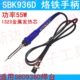 手柄 SBK936D 电烙铁 调温 907手柄 烙铁手柄 焊台 SBK907D手柄