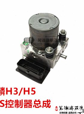 原厂奇瑞威麟H3 H5 ABS控制器总成 威麟H5 ABS泵控制器 刹车泵