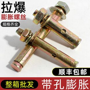 m12 整箱国标彩锌膨胀螺丝小头拉爆带孔膨胀爆炸螺丝镀锌膨胀丝m6