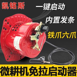 192F柴油机六爪新款 凯铭斯微耕机手摇免拉启动器173 188 186 178