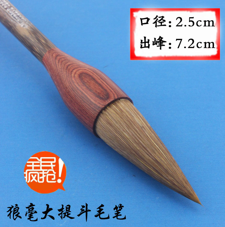 文房四宝狼毫大提斗毛笔写u对联横幅榜书好写不开叉大字笔墨香笔