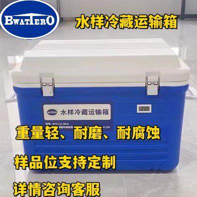 碧欧水样冷藏运输箱样品保温箱环境水质采样保存箱冷藏箱采样箱