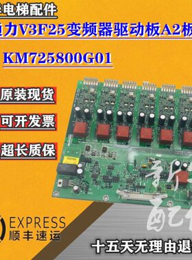 适用通力电梯V3F25变频器驱动板A2板KM725800G01/km725803H01现货