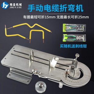 电线折弯机小型电缆线束弯线机手动折弯机折线机线材折弯工具设备
